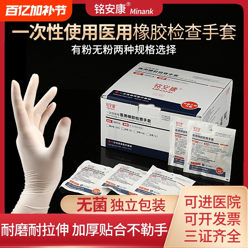 医用手套一次性橡胶无菌手术外科防护独立包装加厚乳胶检查无粉