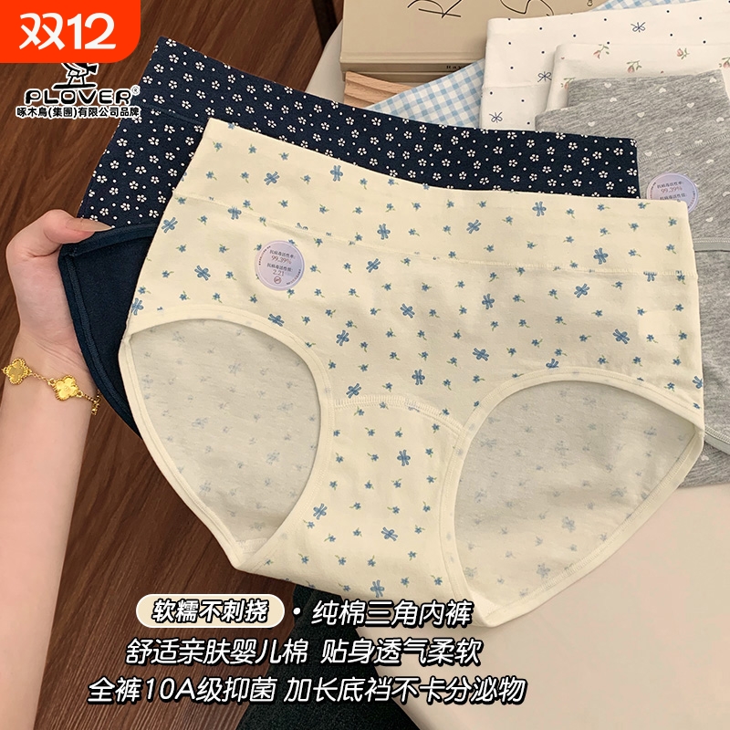 【抗HPV病毒】内裤女纯棉加长裆
