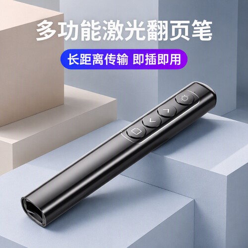 翻页笔ppt遥控笔教师用多功能激光电脑多媒体投影仪教学讲课演讲会议幻灯片电子白板专用课件翻页器充电款