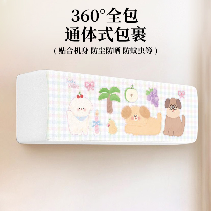 【2025全新款】挂机空调防尘罩套