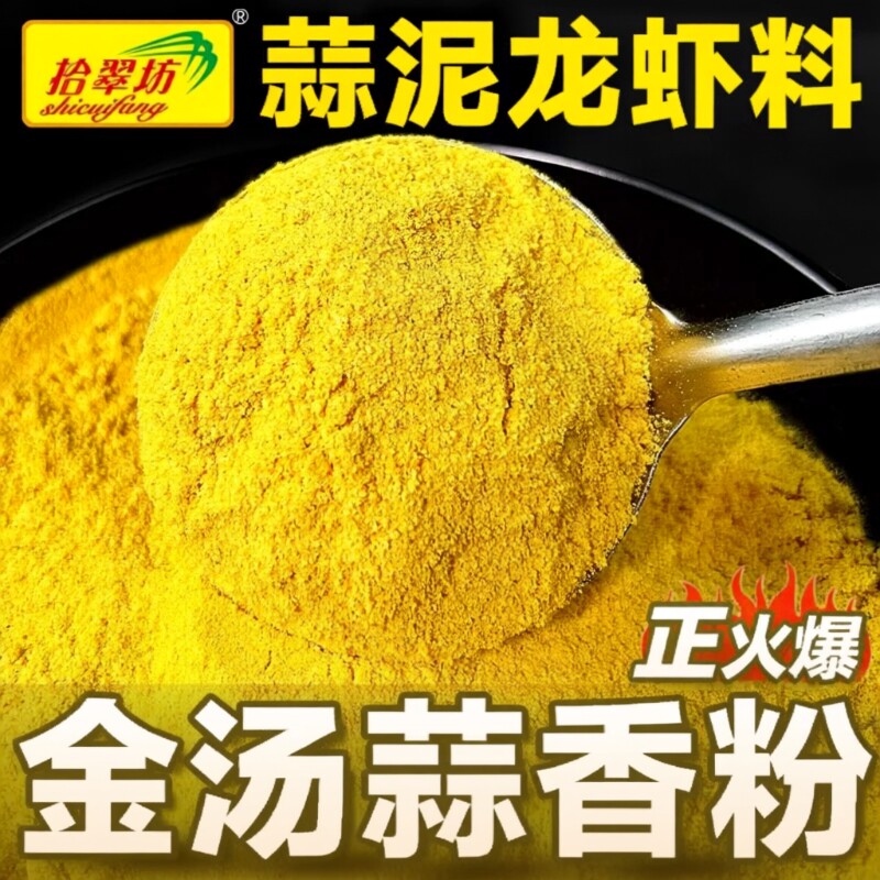 金汤蒜香粉商用蒜泥龙虾调料蒜蓉小龙虾蒜泥粉调味料蒜蓉粉金蒜粉