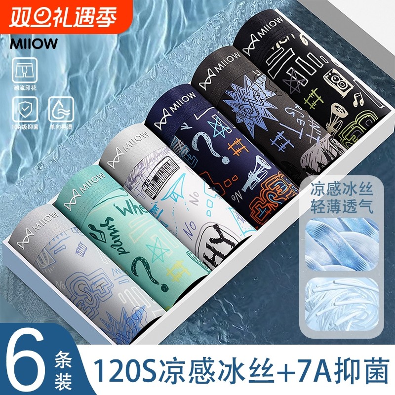 MiiOW/猫人男士内裤夏季冰丝薄款舒适抗菌裆平角男生无痕四角裤