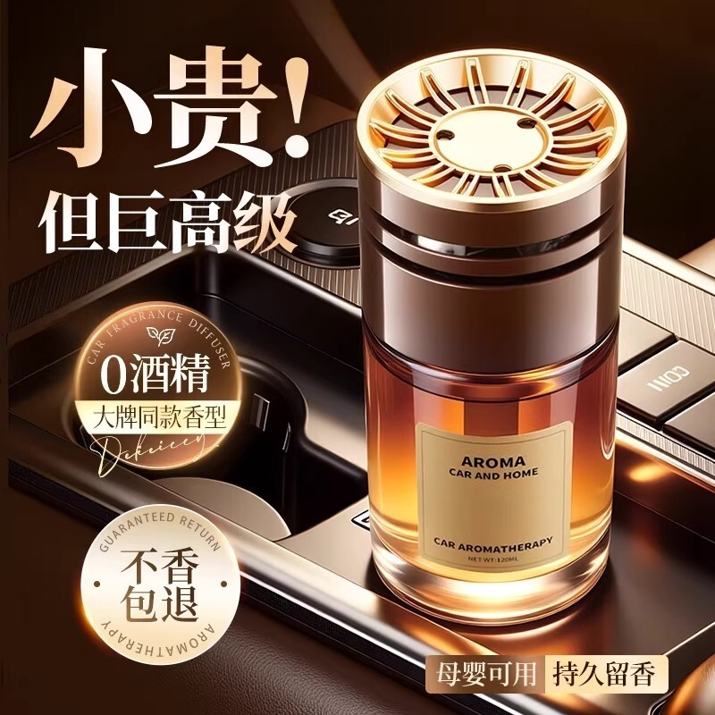 车载香薰2026新款持久留香高档汽车专用香水车内用净化空气去异味