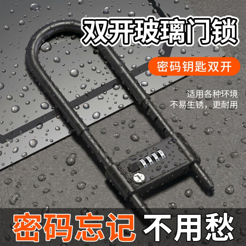密码锁u型锁挂锁玻璃门锁u形锁防水锁具家用商铺加长插锁防盗双开