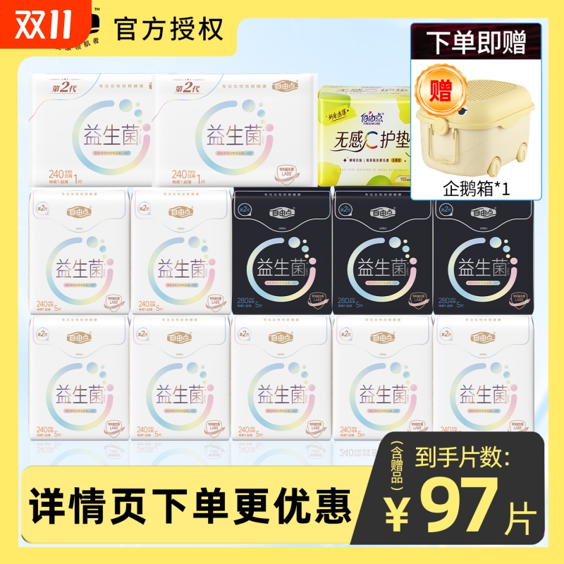 自由点超薄卫生巾|超2000次加购
