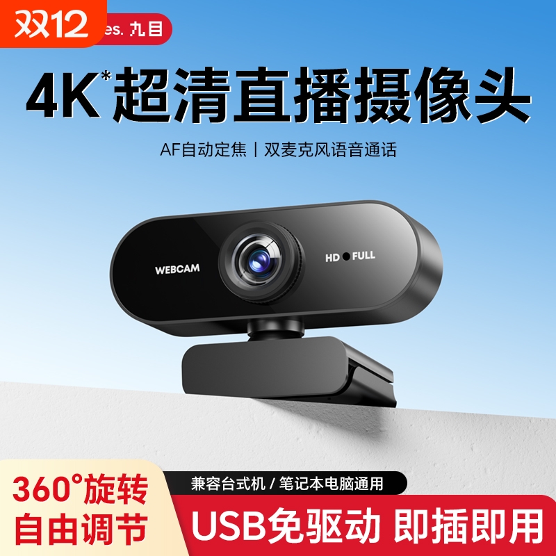 高清美颜直播摄像头网课会议4K自动对焦降噪台式电脑即插即用广角