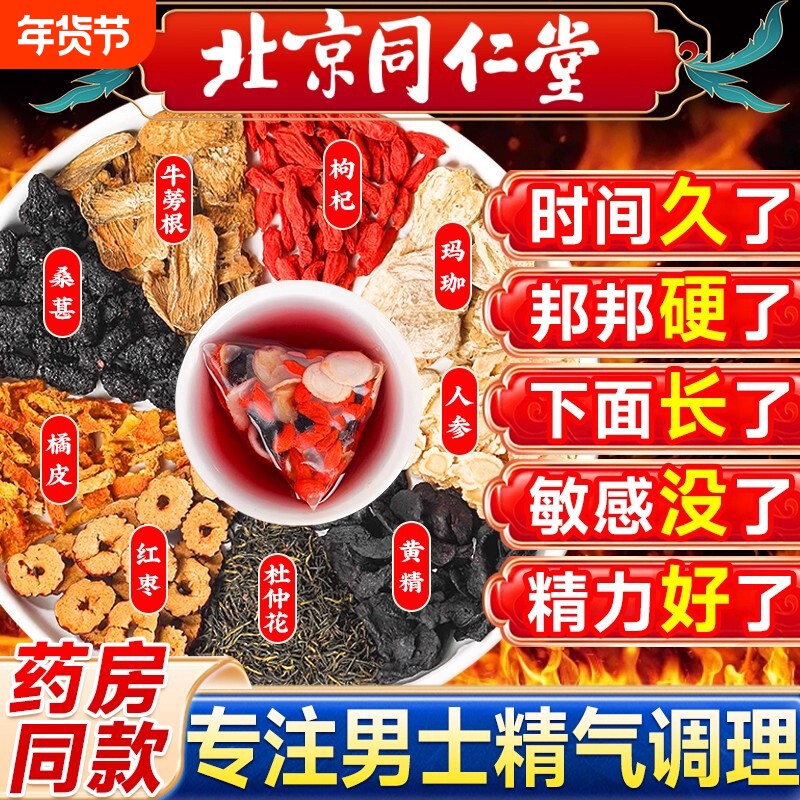 同仁堂九宝五宝八宝茶黄精人参枸杞六宝茶桑葚茶男士养生茶滋补