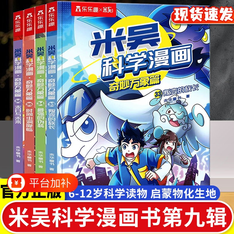 米吴科学漫画书全套十辑奇妙万象篇17-20册全揖百科阅读6-8-9-12岁小学生这不科学啊一二年级六一儿童节礼物第四辑趣味小象正版