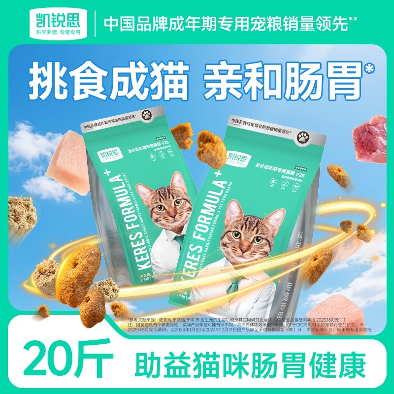 凯锐思银爪P28成猫猫粮高蛋白冻干鲜肉营养肠胃鱼肉味益生菌20斤