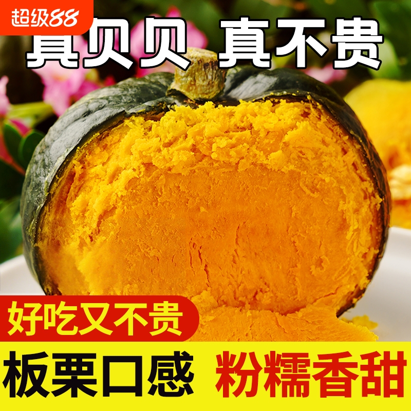 真贝贝南瓜软糯香甜板栗口感