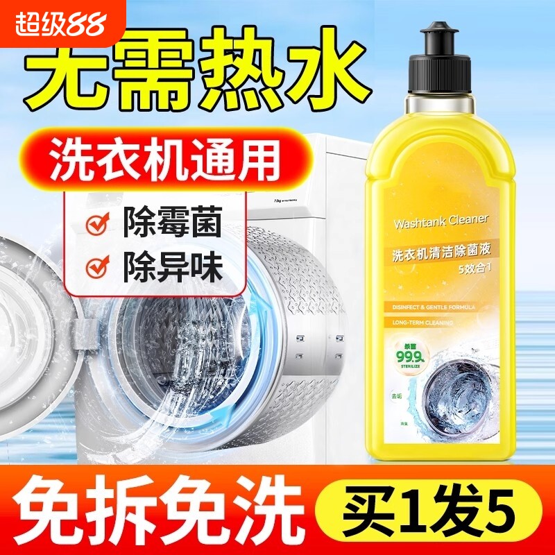 洗衣机清洁除菌液沫强力杀菌消毒除垢檬滚筒波轮专用洗衣机清洗剂