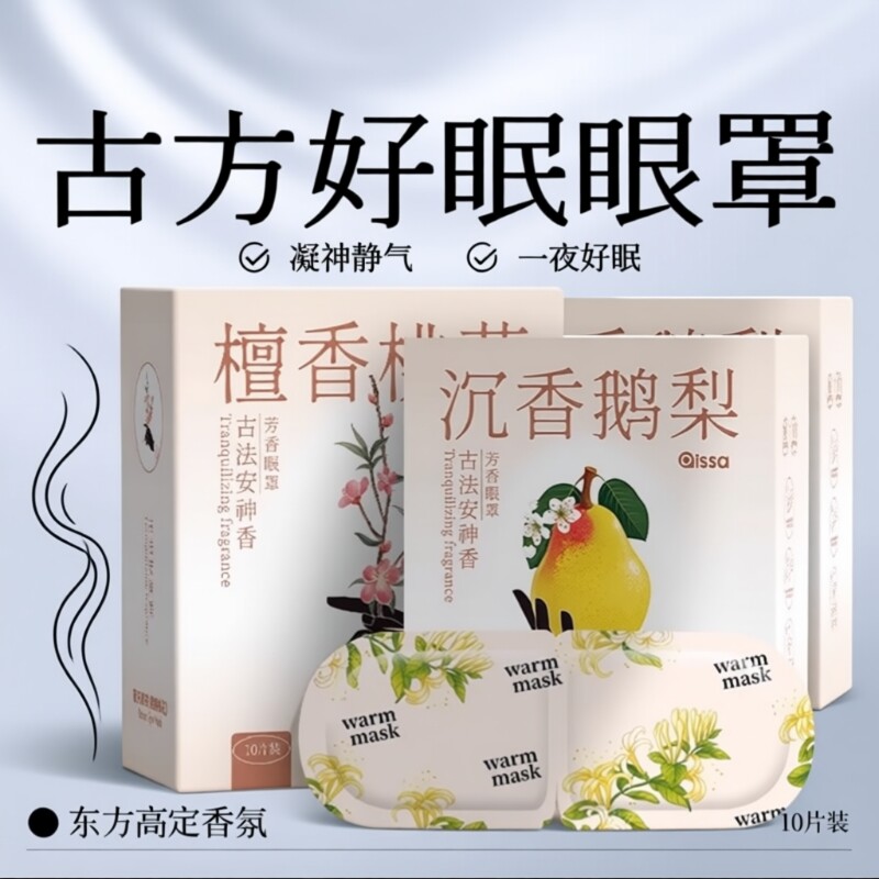 古方蒸汽眼罩缓解眼疲劳热敷去眼袋黑眼圈睡觉发热睡眠护眼罩