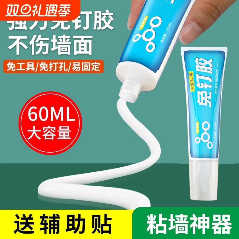 高粘度免钉胶贴墙专用强力胶金属墙面瓷砖置物架挂钩镜子瓷砖地板踢脚