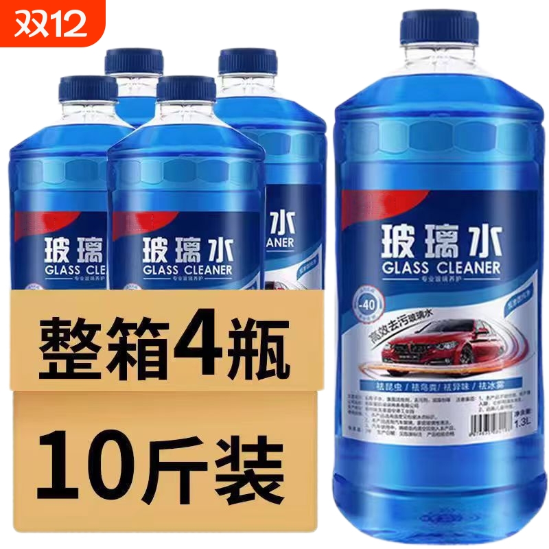 汽车夏季玻璃水强力去污去虫胶去油膜四季通用挡风玻璃防雨剂整箱
