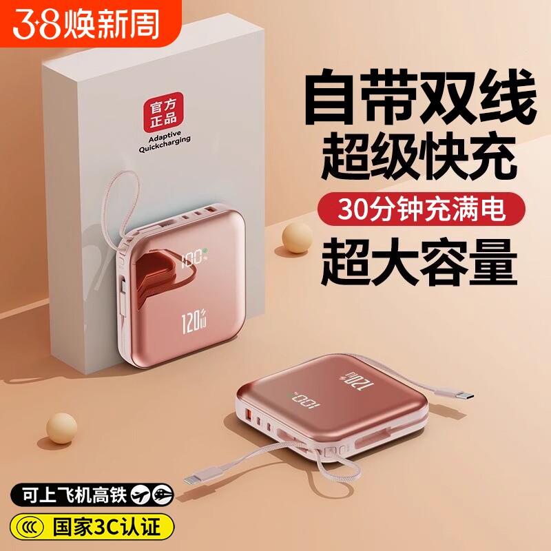 【新国标3C认证】2026新款充电宝超大容量20000毫安自带线正品旗舰店超级快充适用华为苹果专用超薄小巧便携