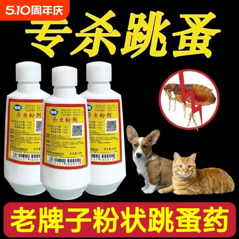 跳蚤药杀虫粉剂猫狗驱虫去除虱子跳蚤专用老式灭治六六宠物驱虫药