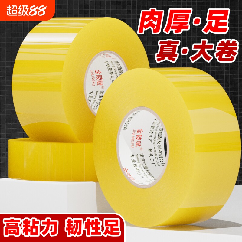 胶带透明大卷高粘大号宽胶带快递打包封箱带4.56cm封口厚胶布胶纸特价批发厂家直销高粘度封箱胶带家用源头