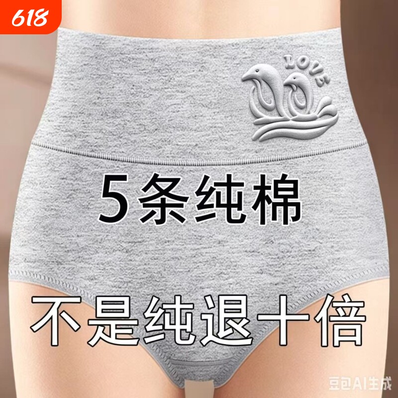 5条女士内裤女纯棉抗菌中高腰收腹提臀大码胖mm夏季新款打底裤头.