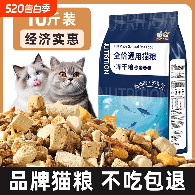冻干猫粮10斤装成猫5kg增肥营养发腮全价20大袋8斤烘焙鸡肉猫