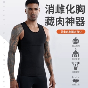 藏肉神器3代塑身衣收腹雌化胸束胸紧身背心透气打底衫健身高弹