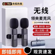 无线麦克风领夹式收音麦器直播主播录音设备夹领式手机拍视频口播