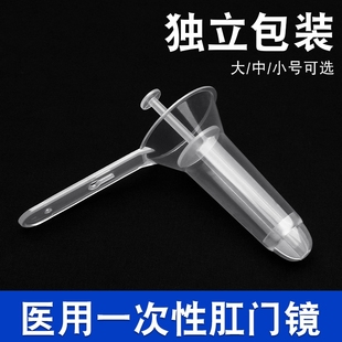一次性使用肛门镜医用肛门扩张器扩肛器独立包装肛门内窥镜检查器