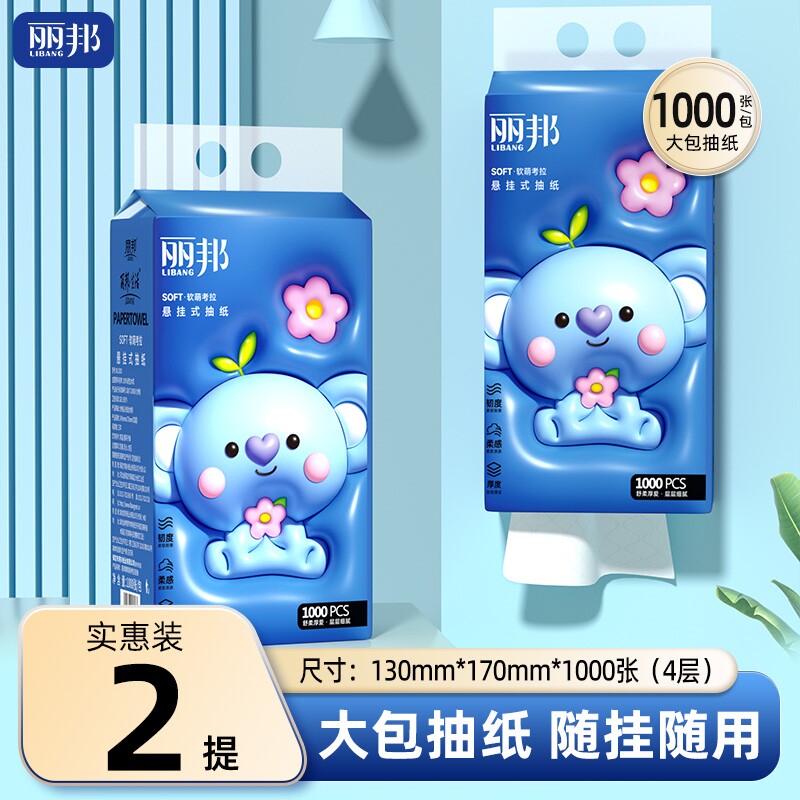 丽邦抽纸悬挂式1000张家用底部抽耐用实惠装厕所纸抽卫生纸挂式