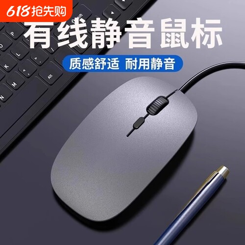 【3C认证】鼠标有线静音无声