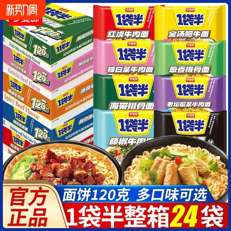 今麦郎一袋半方便面辣白菜袋装整箱批发学生西红柿打卤面鸡蛋多种