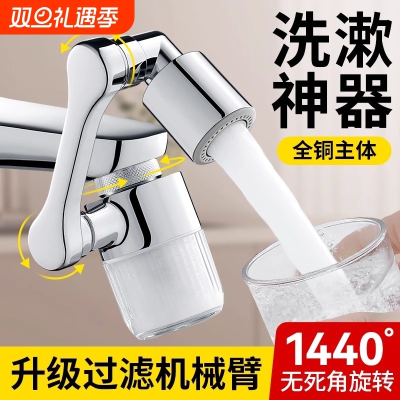 机械臂万向水龙头过滤器嘴自来水家用面盆新款万能通用净水延伸器
