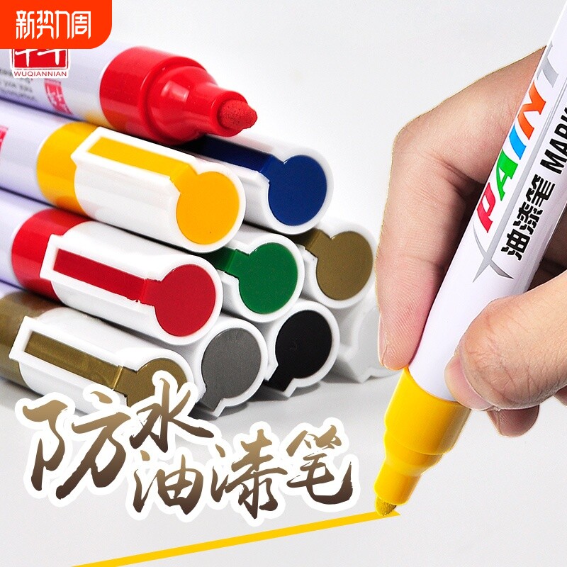 速干防水油漆笔diy金属补漆笔记号黑白色红绿描胎笔包包五金修补头