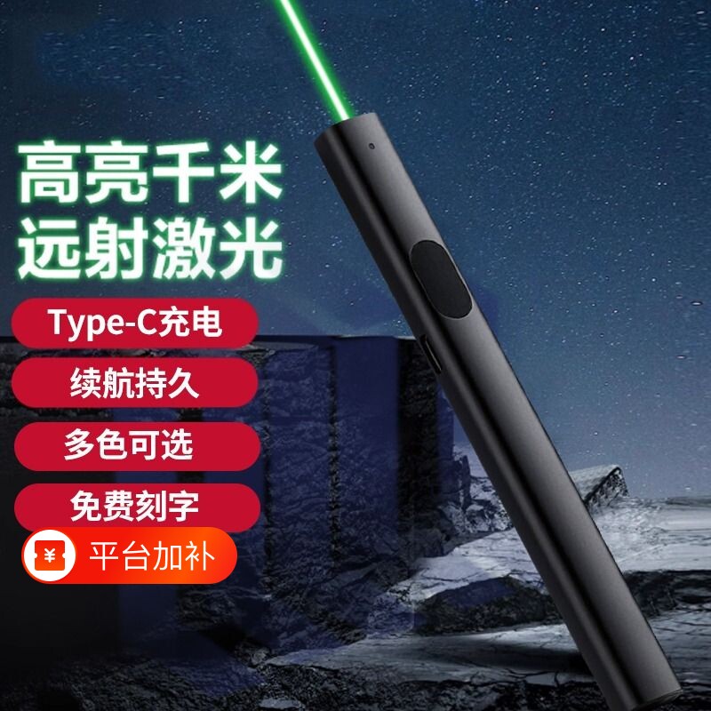 激光笔红外线售楼部激光灯远射强光usb充电镭射极光瞄准器户外专用指星笔逗猫手电筒会议指示笔绿光红光白天