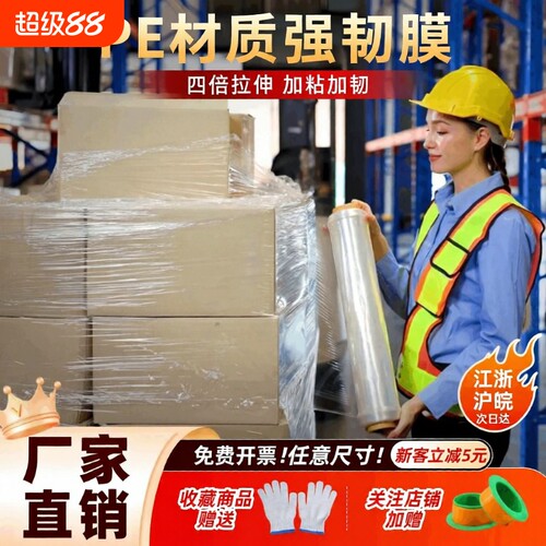 50cm透明PE缠绕膜打包膜