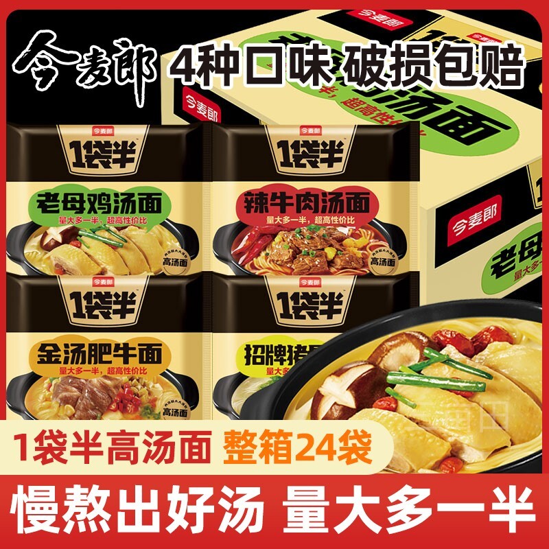 今麦郎方便面泡面一袋半高汤袋装整箱老母鸡猪骨牛肉拉面夜宵速食
