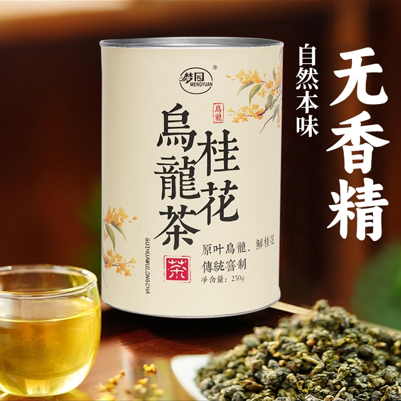 桂花乌龙茶高山茶浓香型窨制冷泡热泡茶茶叶经久罐装铁观音花香