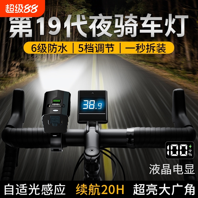 自行车夜骑超亮前灯强光骑行