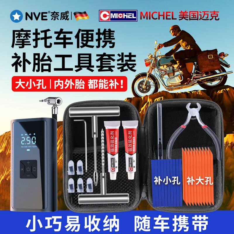 [美国迈克]摩托车补胎工具套装