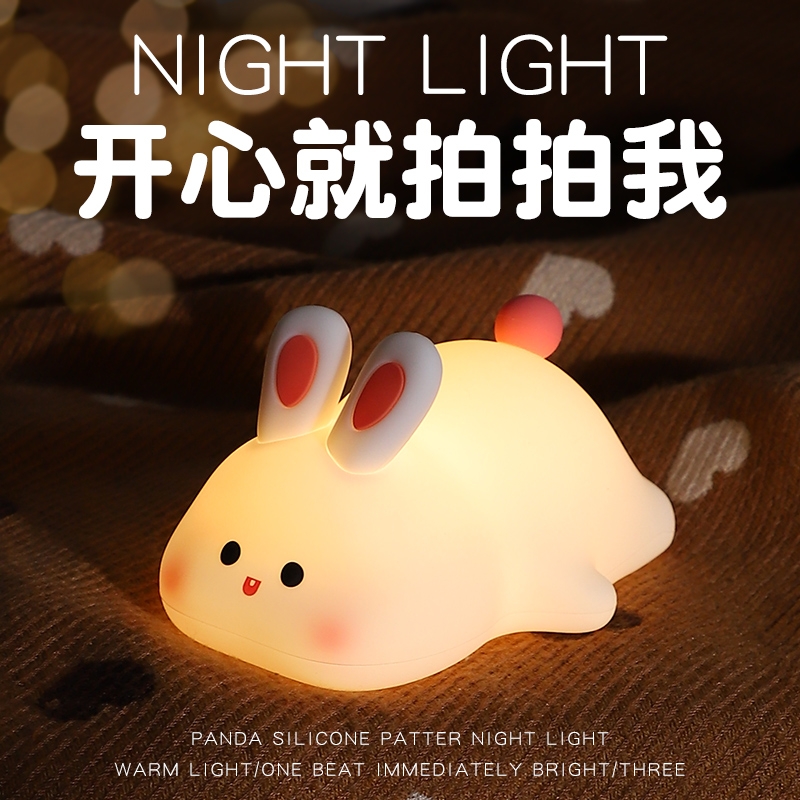 大脸兔小夜灯卧室睡眠灯儿童女孩婴儿喂奶拍拍灯女生礼物语音兔子