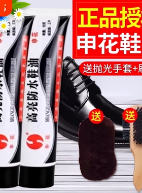 申花鞋油棕黑色皮鞋护理保养油无色通用黑色鞋油不掉色固体保养油