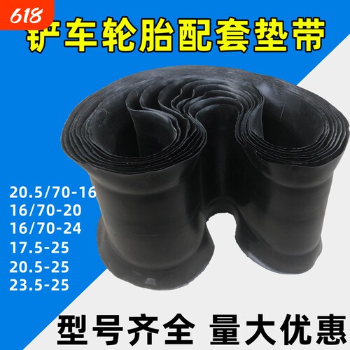 工程装载机铲车内胎垫胎/衬胎 23.5 20.5 17.5-25口皮16/70-16-20