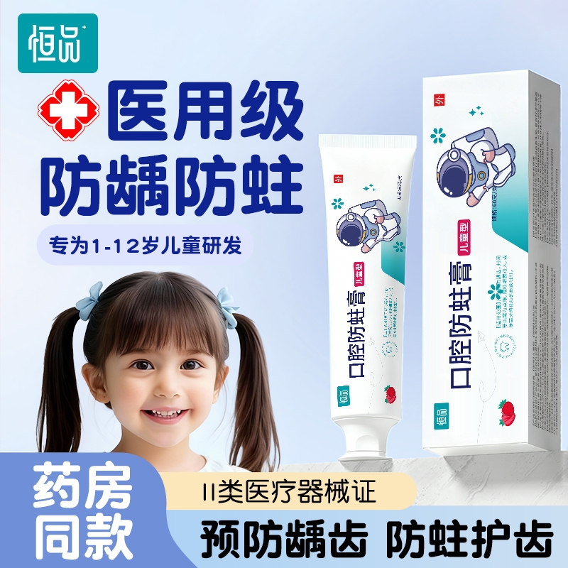 医用儿童含氟防蛀牙口腔防护牙膏