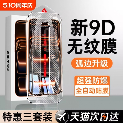 【顶配9D康宁膜】适用苹果17钢化膜iPhone16promax手机膜15pro防窥14全屏plus高清13防摔12新款11无尘仓air贴