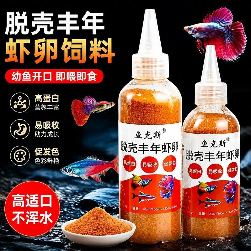 小型鱼凤尾鱼小鱼幼鱼开口脱壳丰年虾卵免孵化水母鱼食孔雀鱼饲料