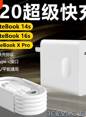 适用华为笔记本充电器120超级快充华为matebook14s/16s电源适配器MateBook X Pro充电头pd65W快充电脑充电器W