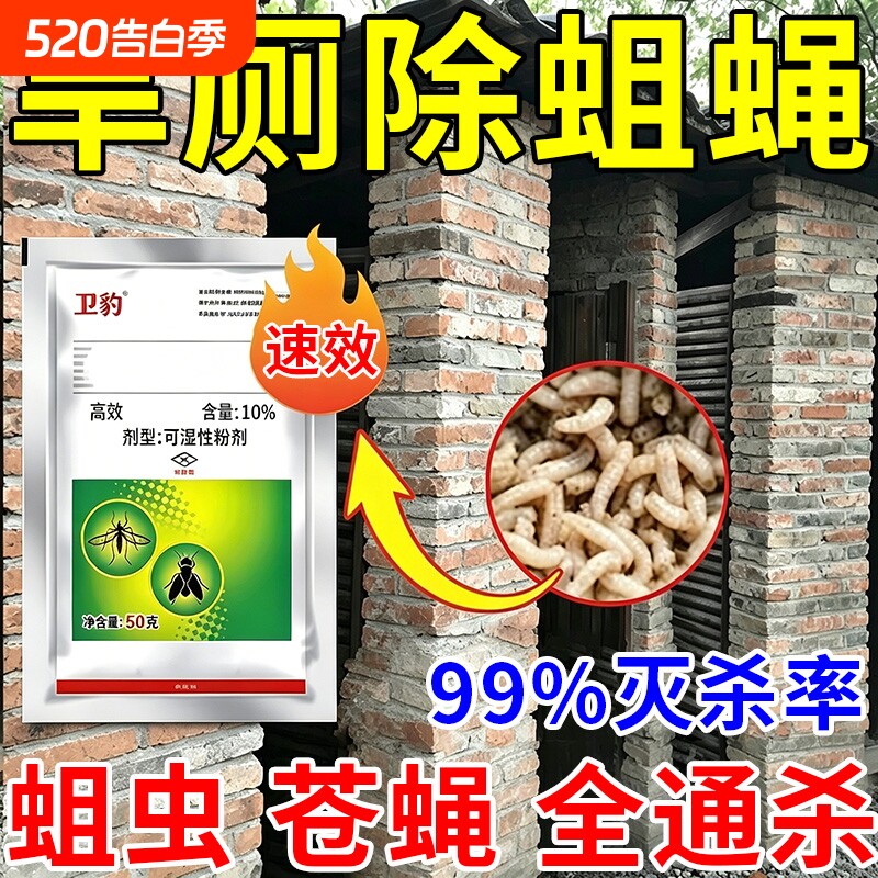 灭蛆虫杀蛆药农村厕所除蛆药旱厕粪池杀虫剂灭蝇蛆粉除苍蝇蚊蝇净
