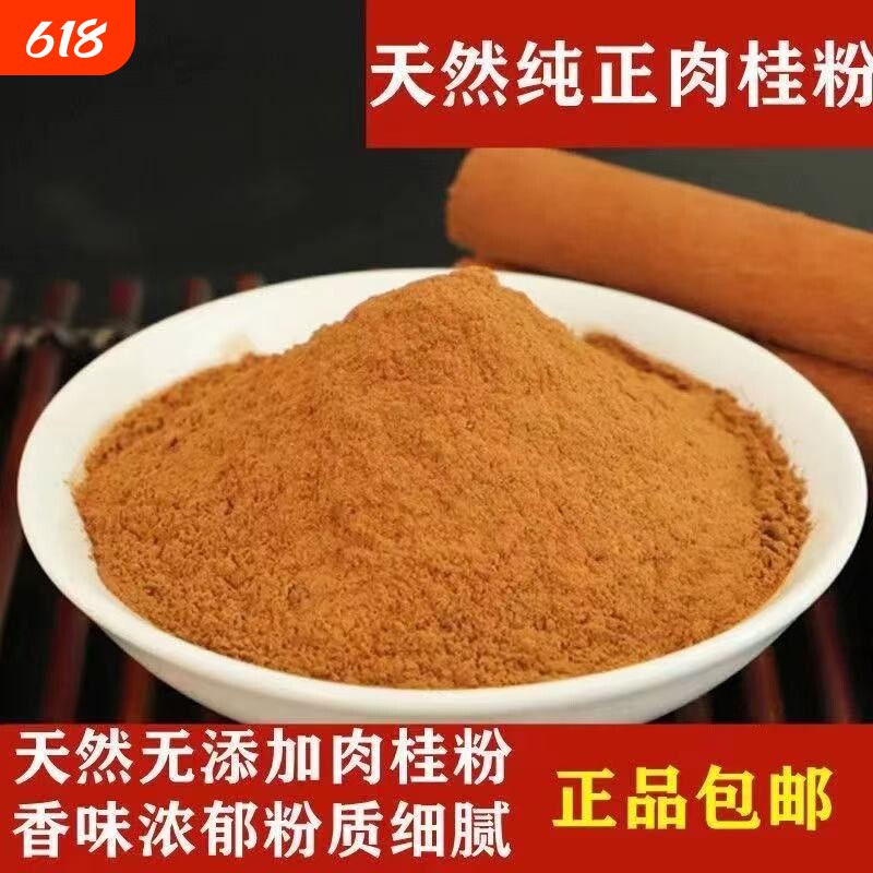肉桂粉纯正食用纯肉桂粉咖啡特级500g包邮健身家用散装花椒精选
