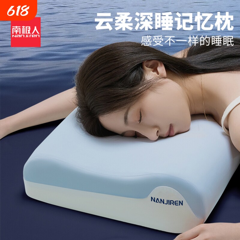 南极人深睡记忆枕护颈椎成人枕头学生枕芯单人助睡眠专用实用宿舍