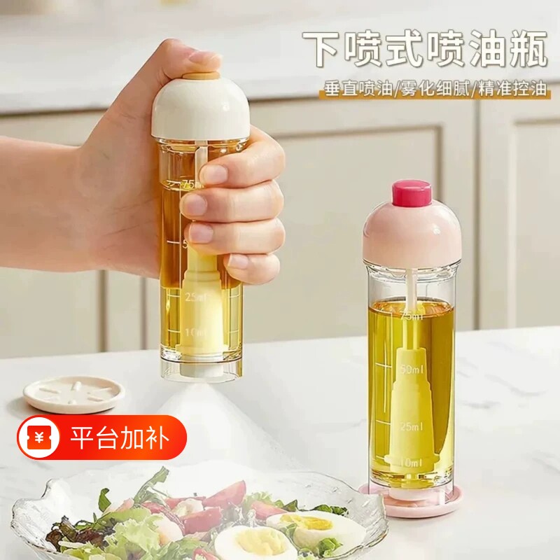 下喷式喷油瓶油壶厨房家用食品级喷雾式油瓶雾化垂直喷100ml油壶