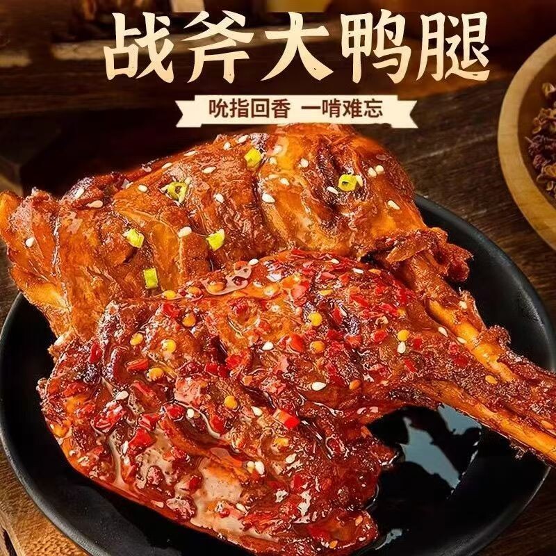 【5包大鸭腿】香辣鸭腿5包盐焗开袋即食解馋肉类充饥食品整箱批发
