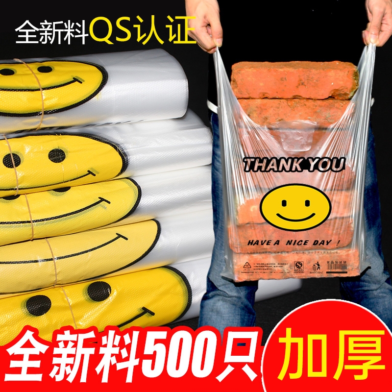 【妙滌】加厚笑臉?biāo)芰洗赓u打包袋食品袋背心手提袋背心袋